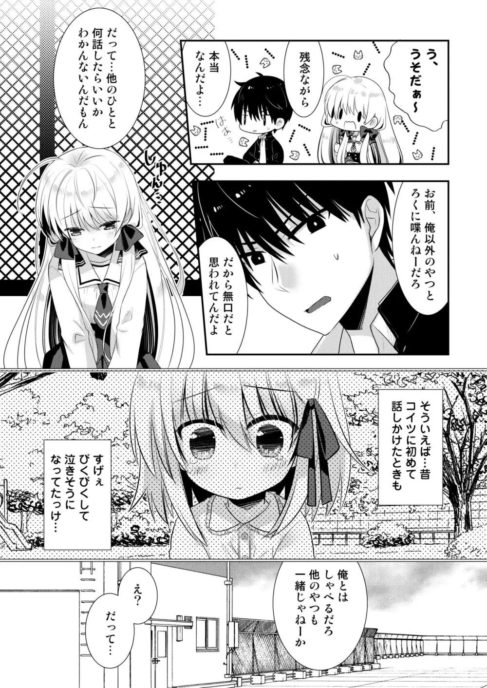 ポンコツ幼なじみといっぱいえっち【総集編】（FANZA限定版） Page.142