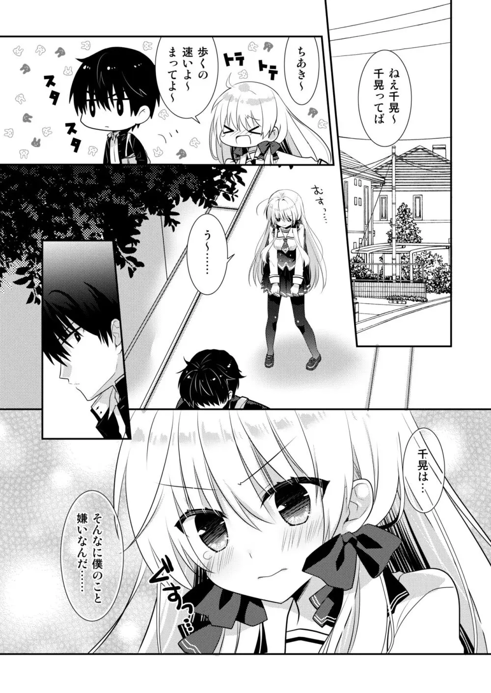 ポンコツ幼なじみといっぱいえっち【総集編】（FANZA限定版） Page.146