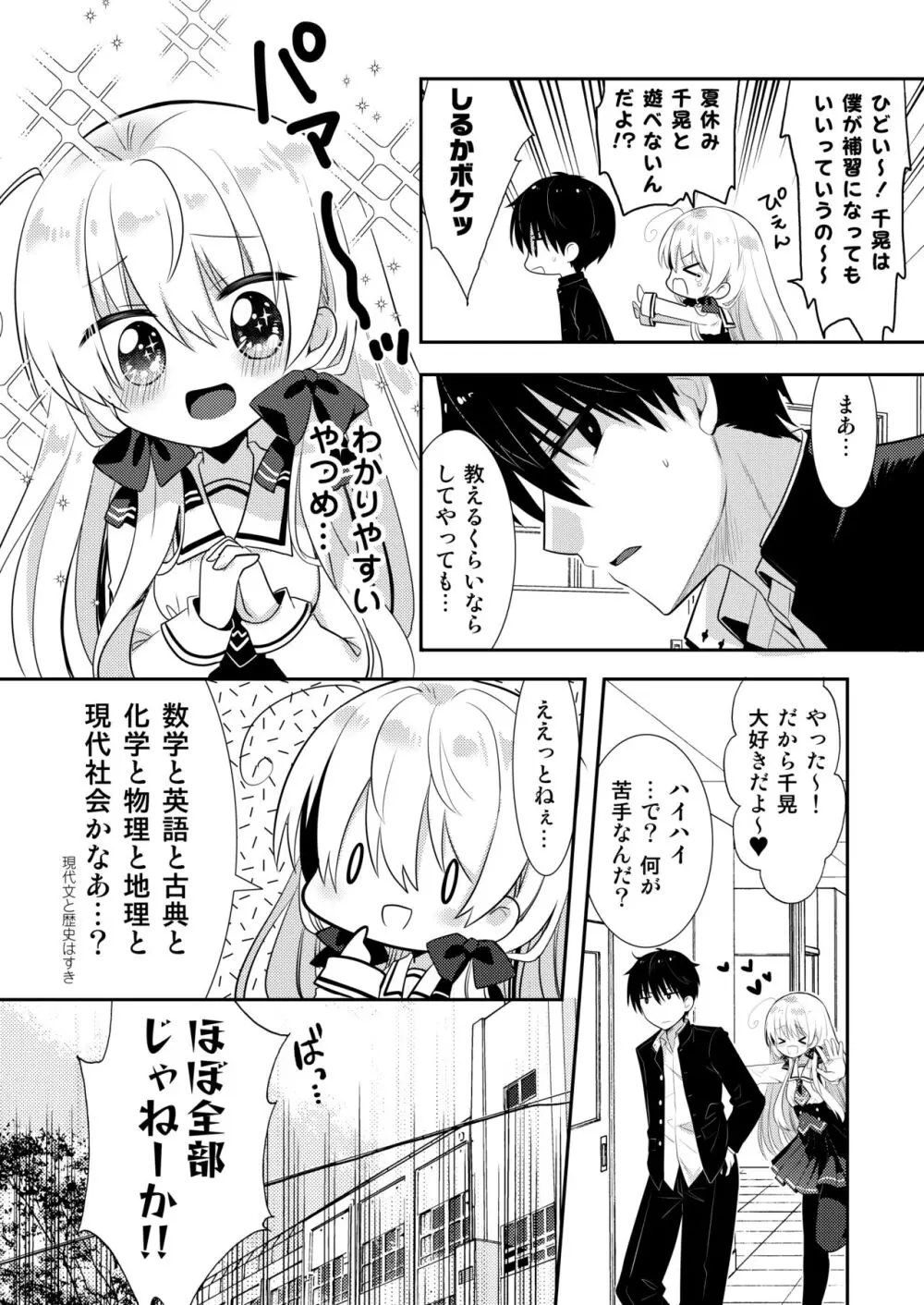 ポンコツ幼なじみといっぱいえっち【総集編】（FANZA限定版） Page.155