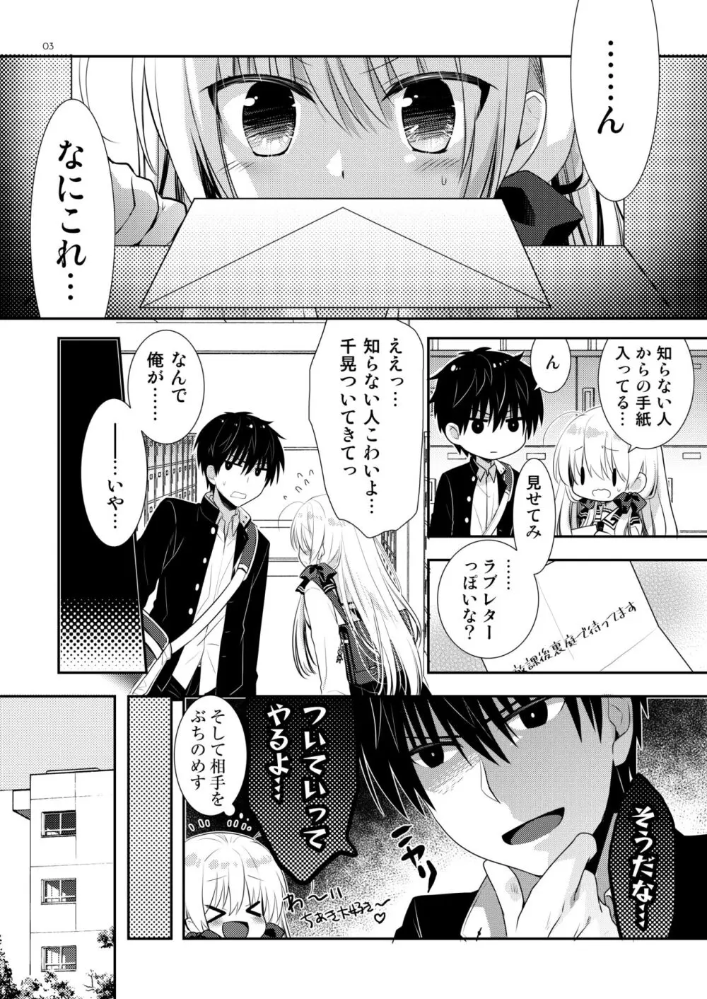 ポンコツ幼なじみといっぱいえっち【総集編】（FANZA限定版） Page.178