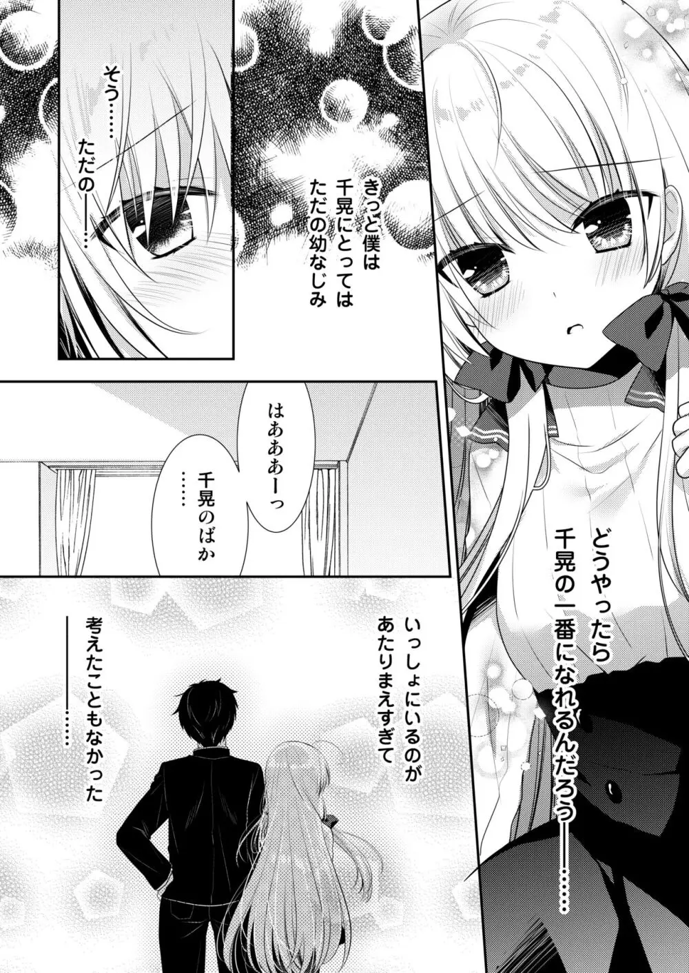 ポンコツ幼なじみといっぱいえっち【総集編】（FANZA限定版） Page.185