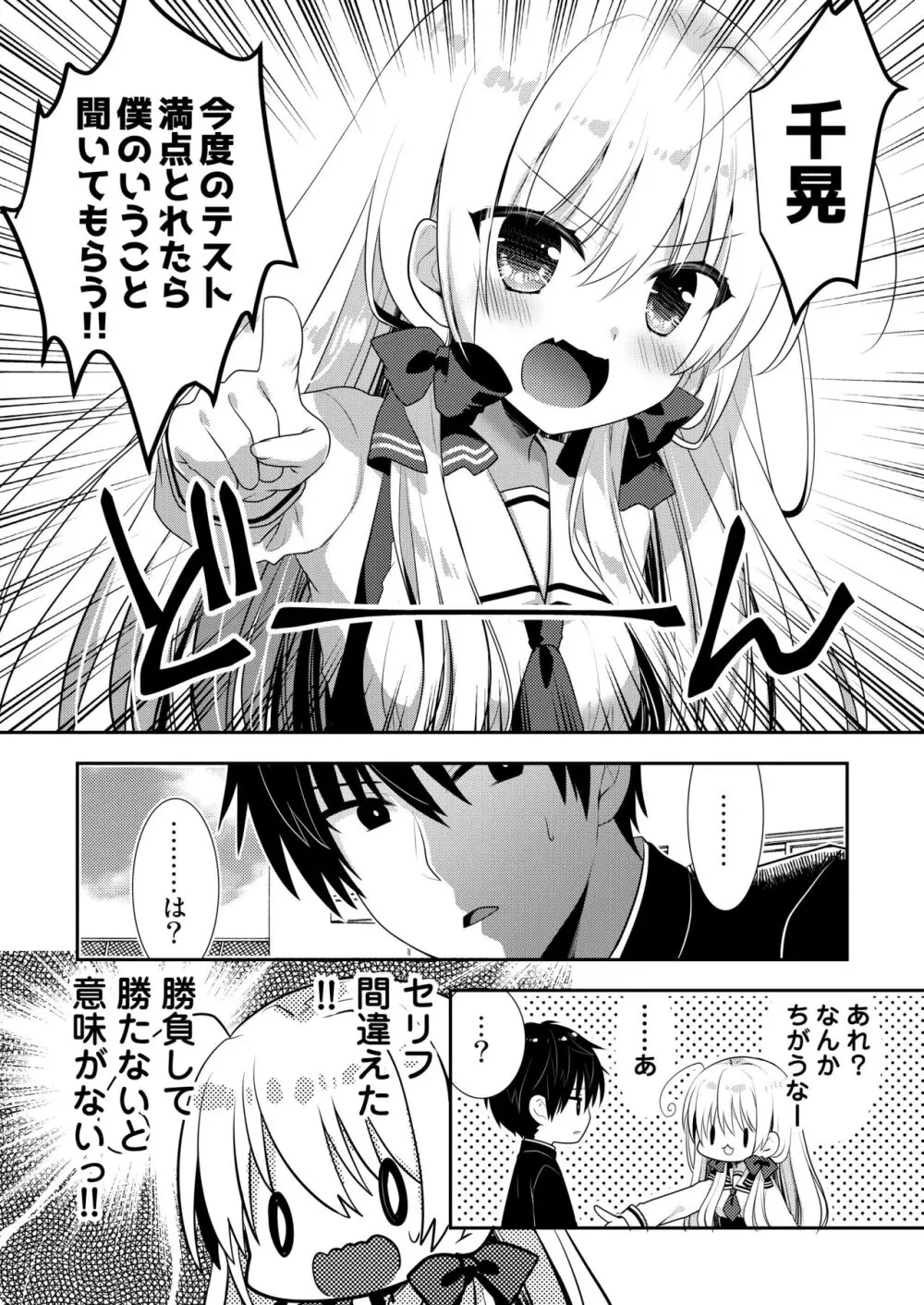 ポンコツ幼なじみといっぱいえっち【総集編】（FANZA限定版） Page.189