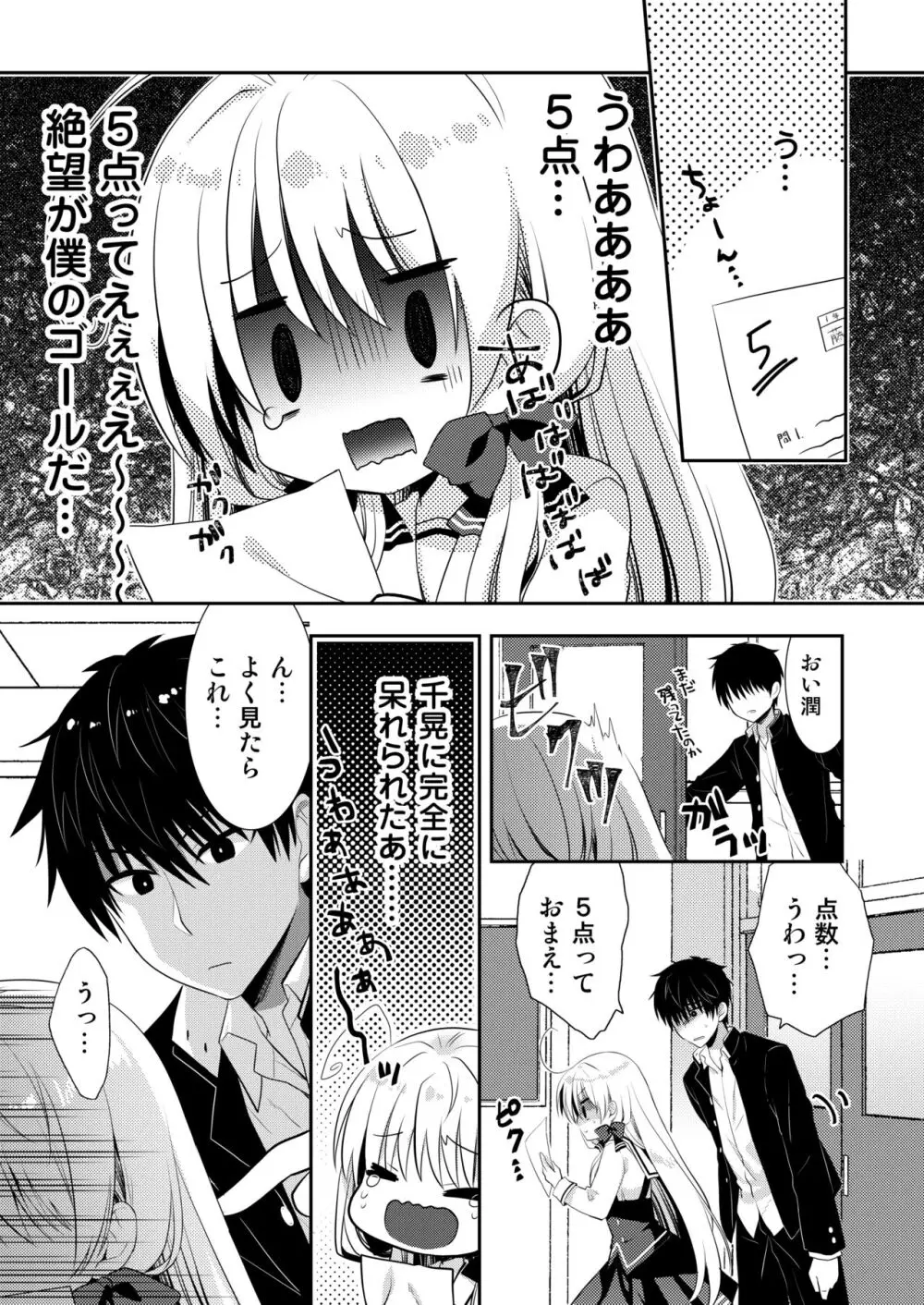 ポンコツ幼なじみといっぱいえっち【総集編】（FANZA限定版） Page.192