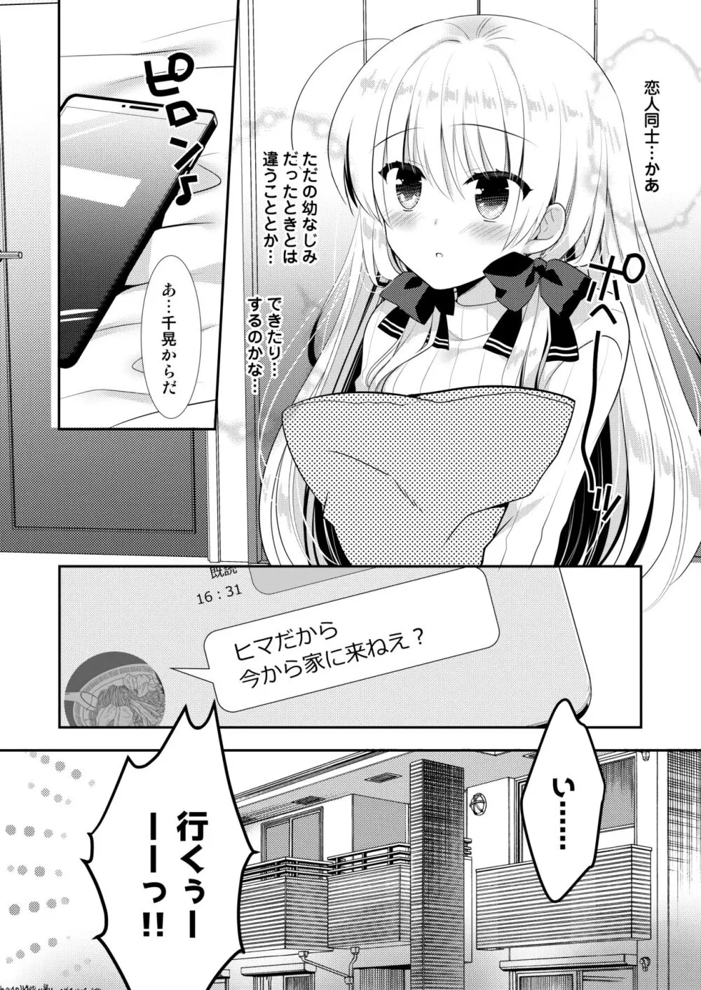 ポンコツ幼なじみといっぱいえっち【総集編】（FANZA限定版） Page.207