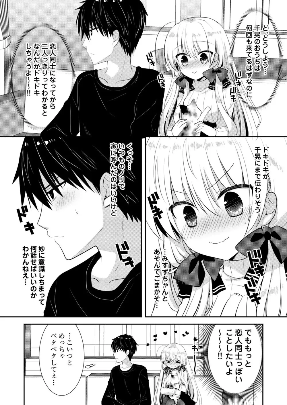 ポンコツ幼なじみといっぱいえっち【総集編】（FANZA限定版） Page.210