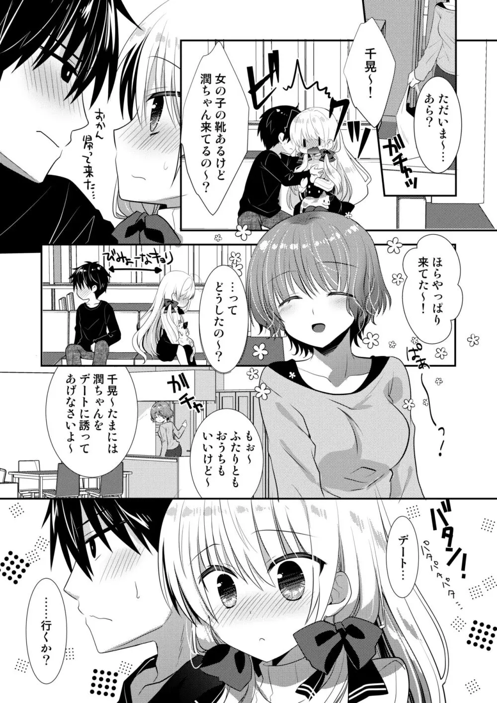 ポンコツ幼なじみといっぱいえっち【総集編】（FANZA限定版） Page.216