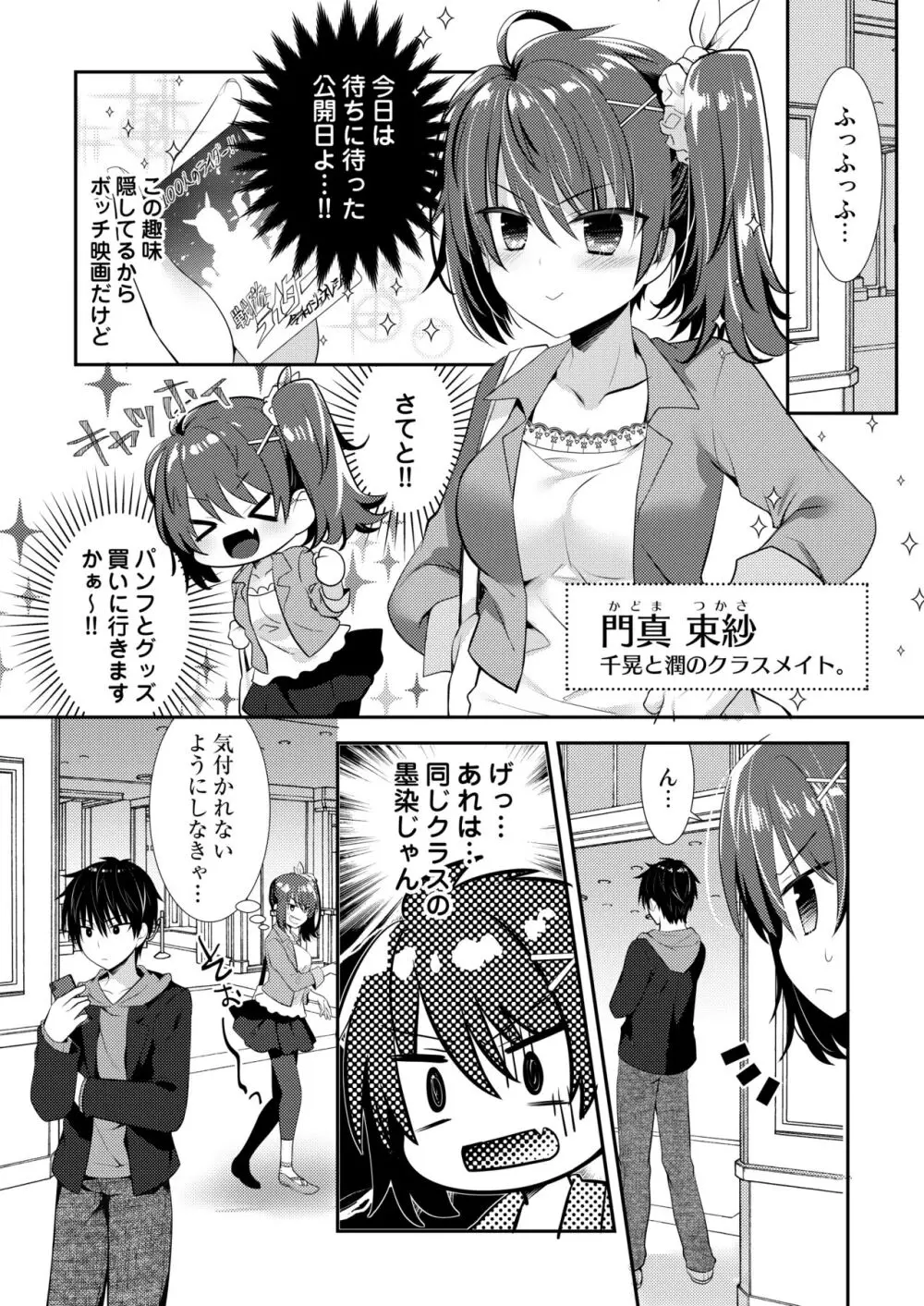 ポンコツ幼なじみといっぱいえっち【総集編】（FANZA限定版） Page.225