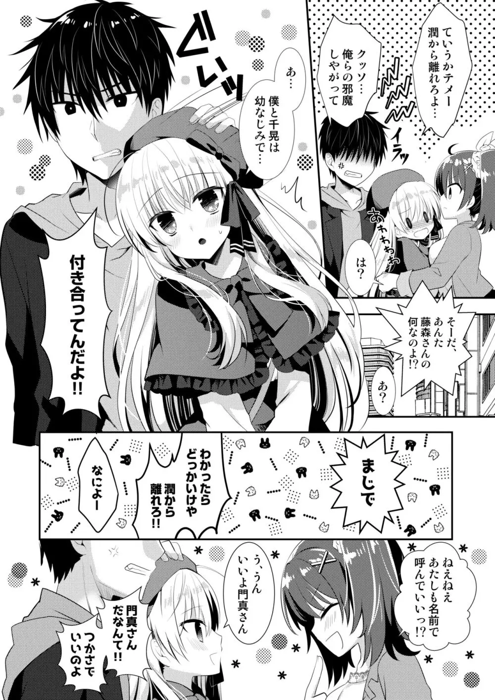 ポンコツ幼なじみといっぱいえっち【総集編】（FANZA限定版） Page.231