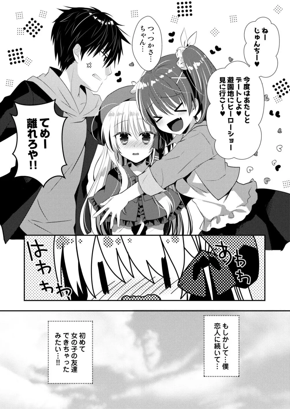 ポンコツ幼なじみといっぱいえっち【総集編】（FANZA限定版） Page.232