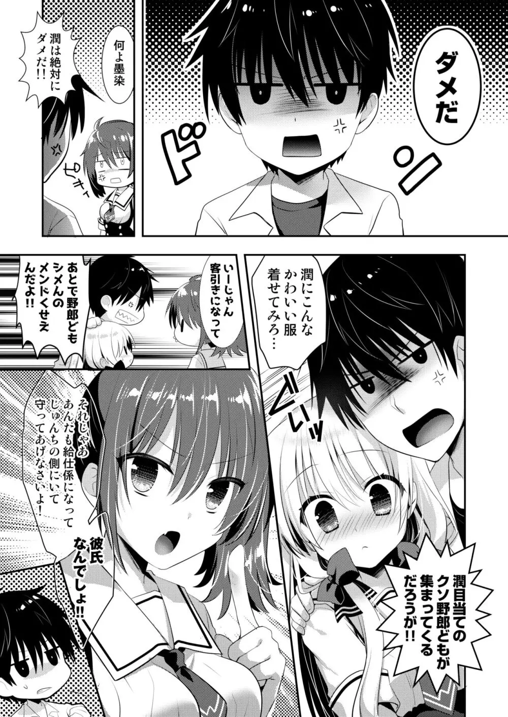 ポンコツ幼なじみといっぱいえっち【総集編】（FANZA限定版） Page.238