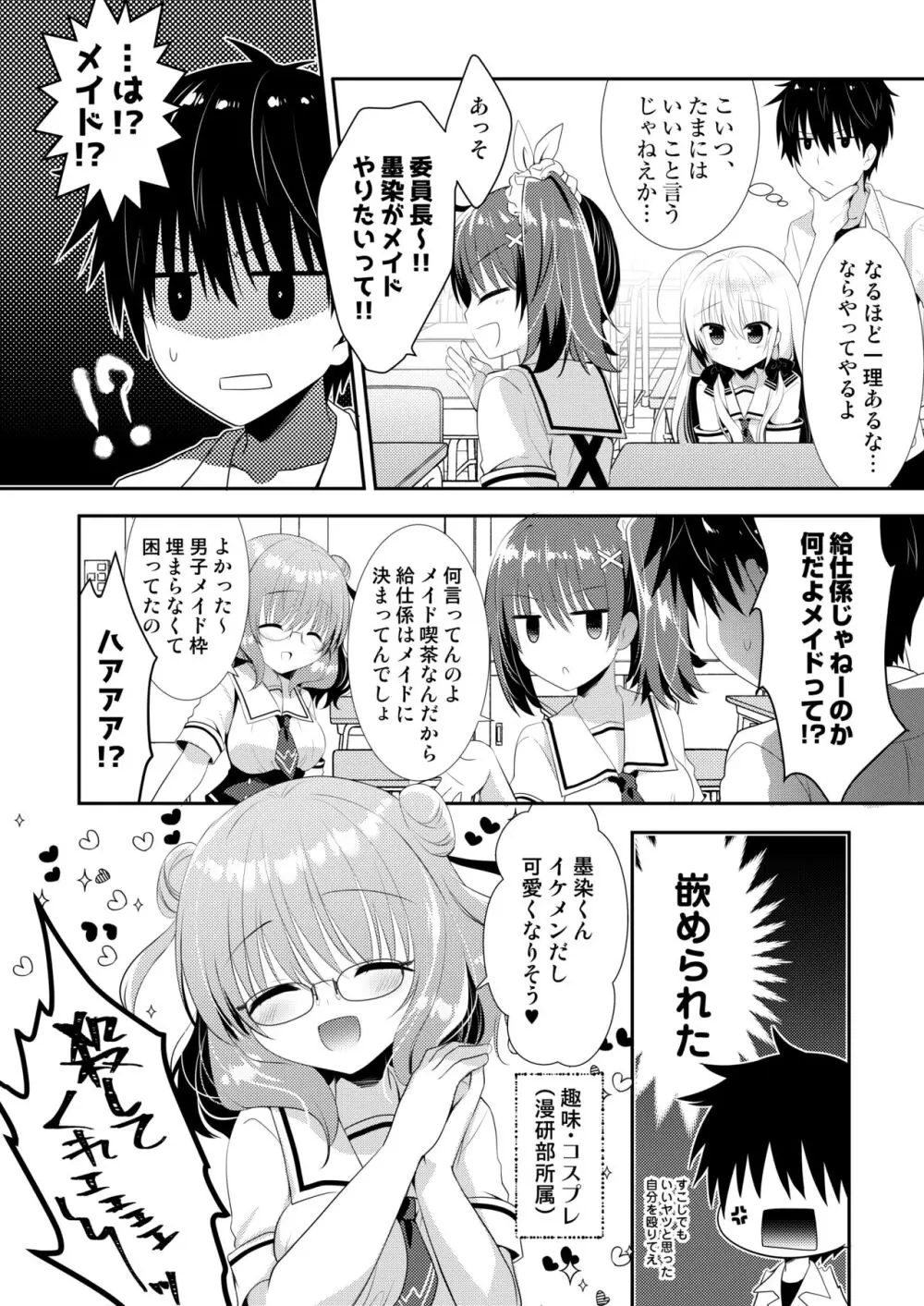 ポンコツ幼なじみといっぱいえっち【総集編】（FANZA限定版） Page.239