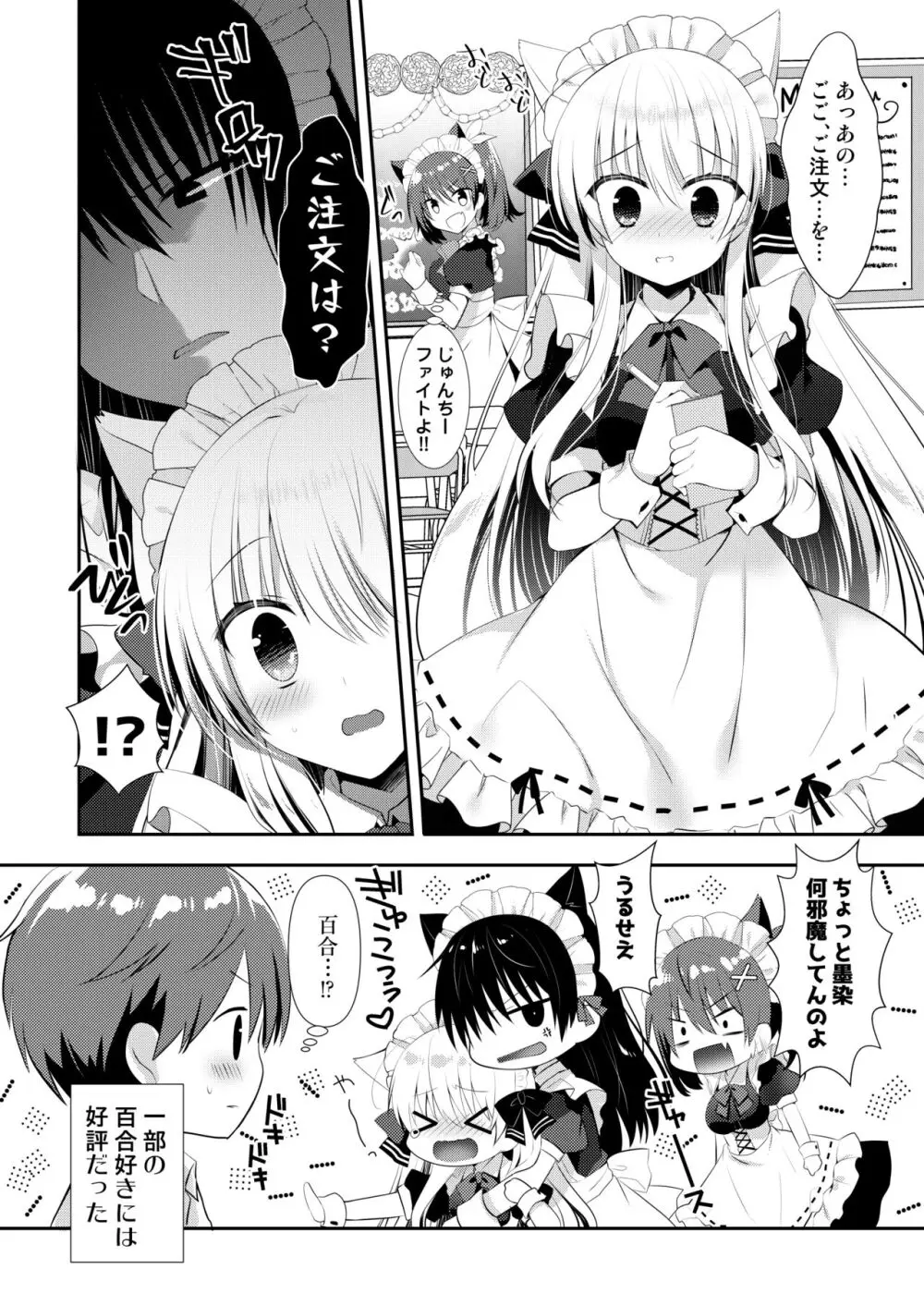 ポンコツ幼なじみといっぱいえっち【総集編】（FANZA限定版） Page.241