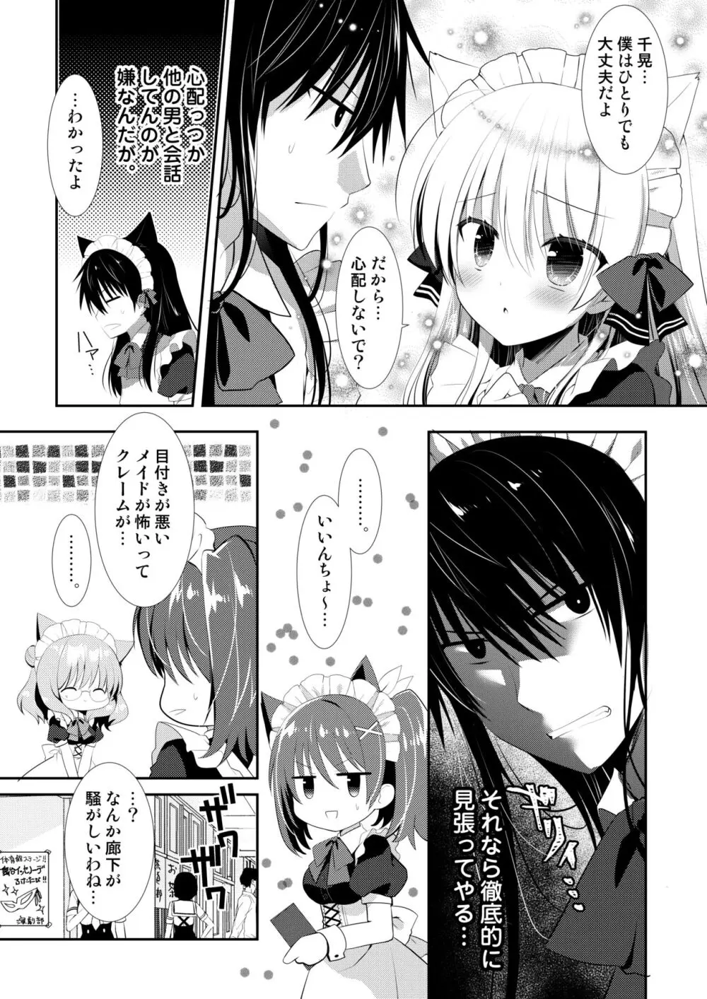 ポンコツ幼なじみといっぱいえっち【総集編】（FANZA限定版） Page.242