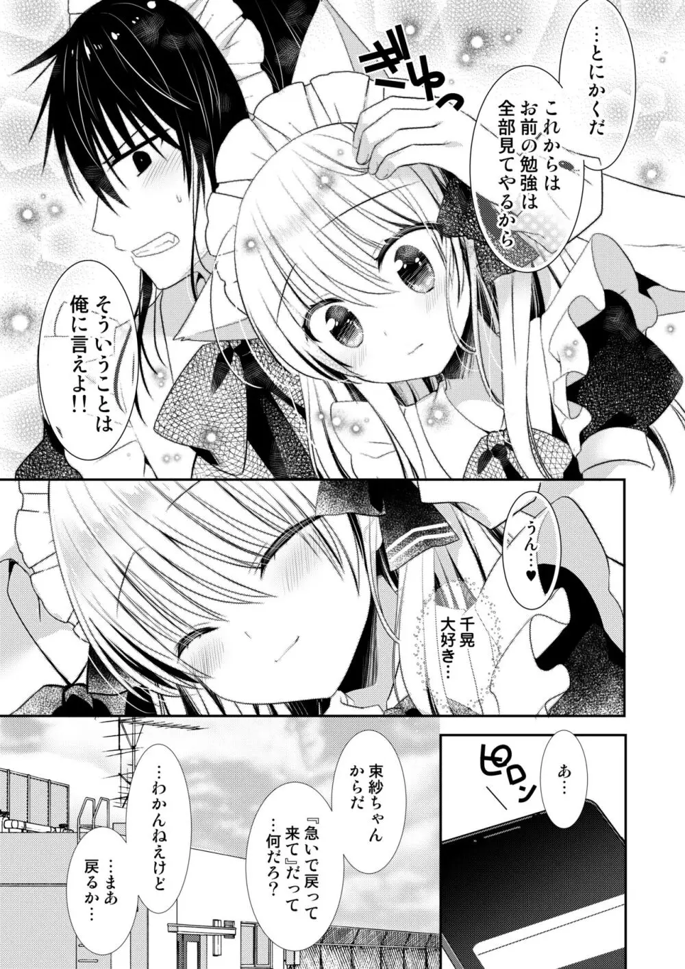 ポンコツ幼なじみといっぱいえっち【総集編】（FANZA限定版） Page.256