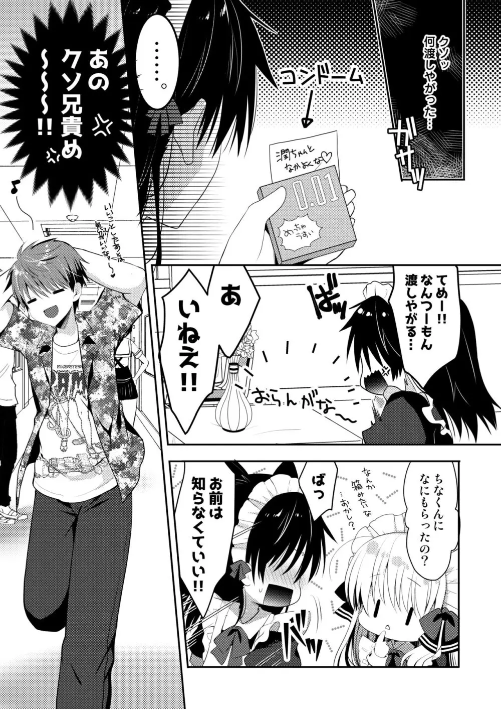 ポンコツ幼なじみといっぱいえっち【総集編】（FANZA限定版） Page.260