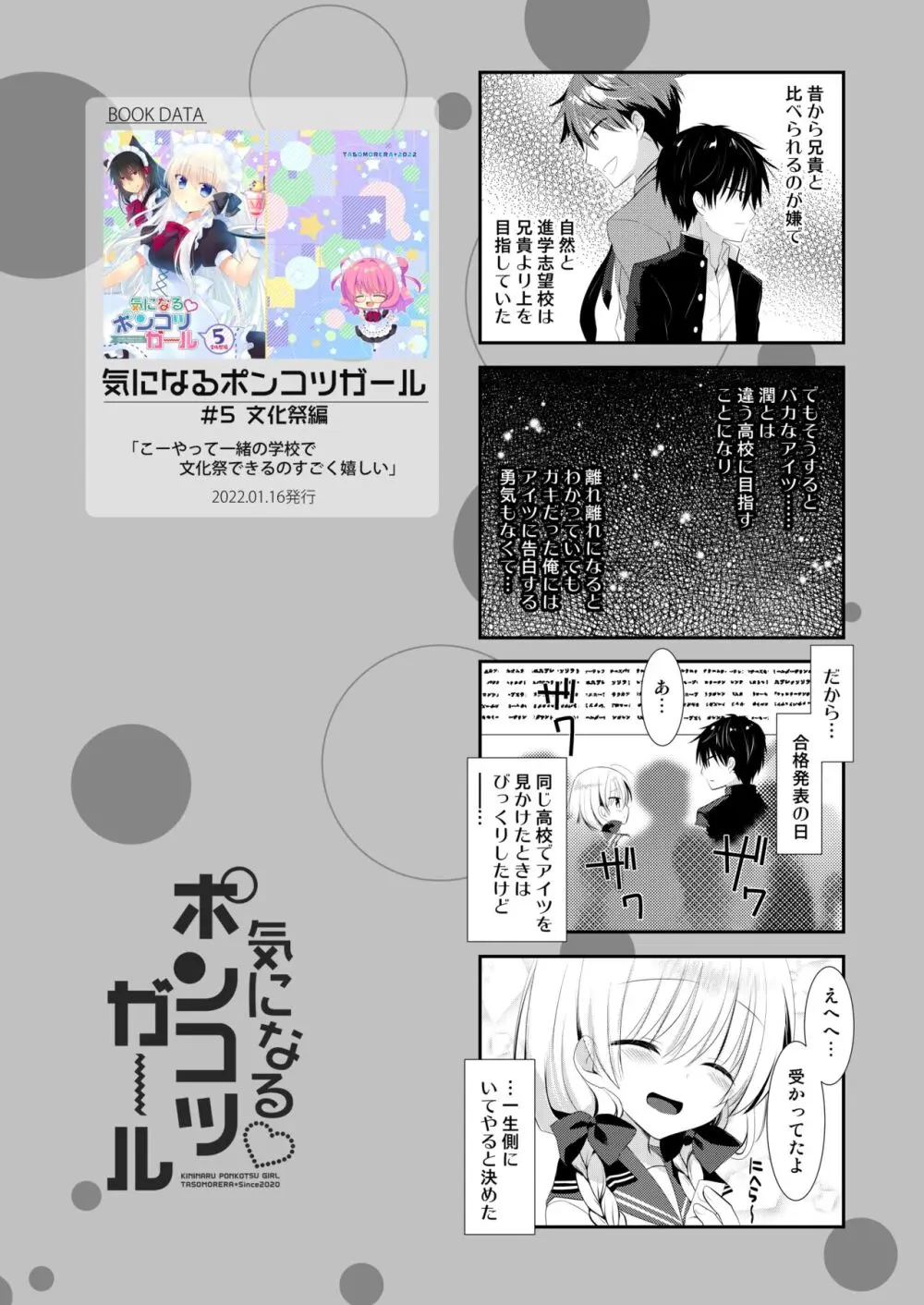 ポンコツ幼なじみといっぱいえっち【総集編】（FANZA限定版） Page.261