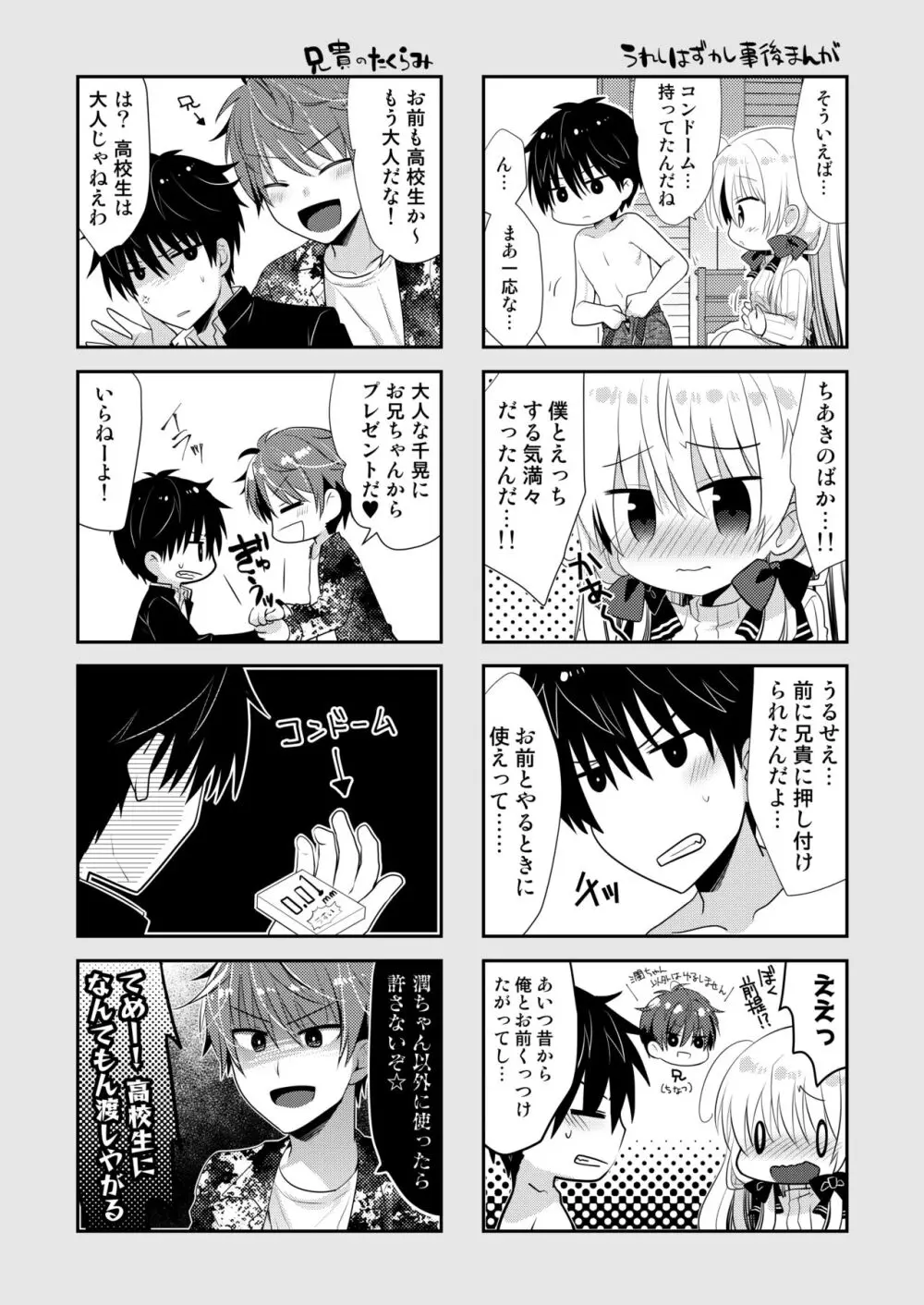 ポンコツ幼なじみといっぱいえっち【総集編】（FANZA限定版） Page.29