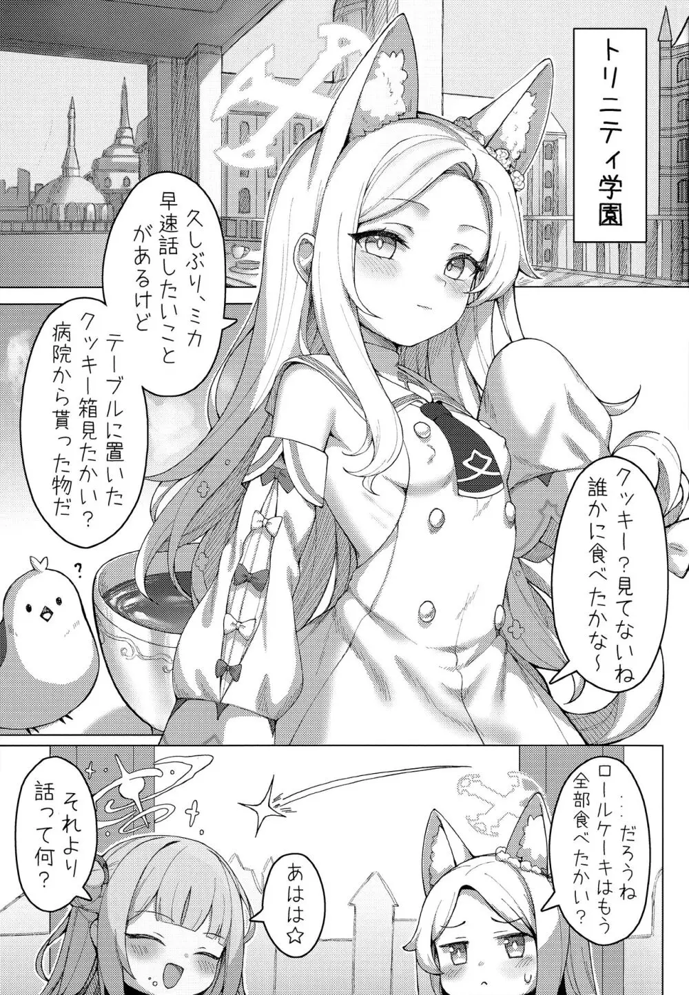 孕ませ!セクシーセイア!! Page.2