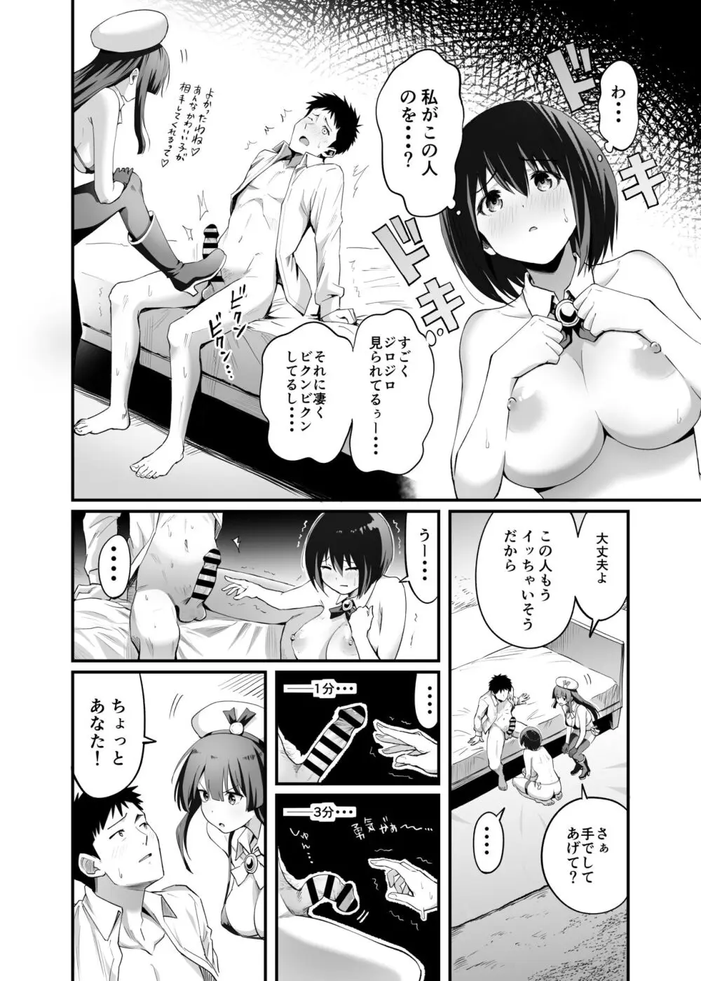 搾精戦士プリムラ Page.22