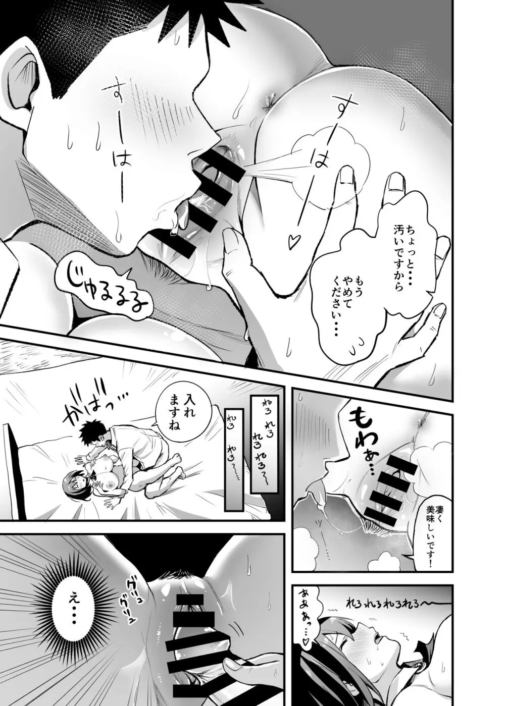 搾精戦士プリムラ Page.49