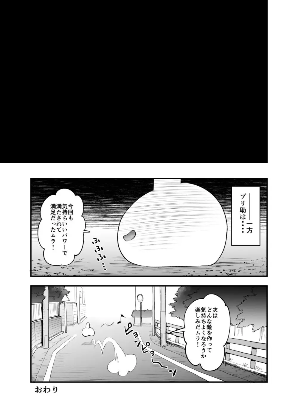 搾精戦士プリムラ Page.61