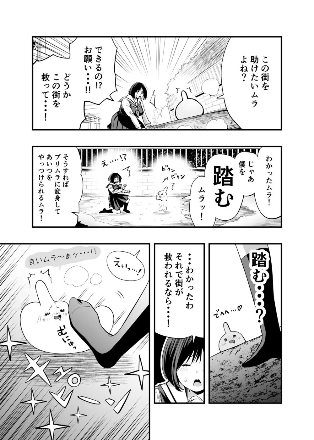 搾精戦士プリムラ Page.9