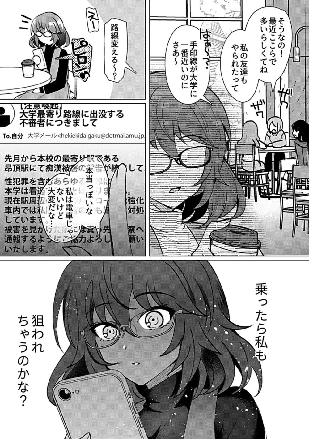 別冊 COMIC GEE アンソロジー 赦さない許されない!! 禁断の痴漢行為アンソロジー第2弾 痴姦禁録!! Page.7