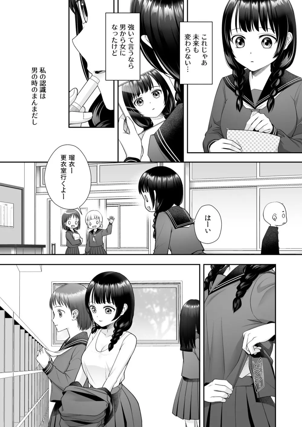 TS人生やりなおし機!! Page.10