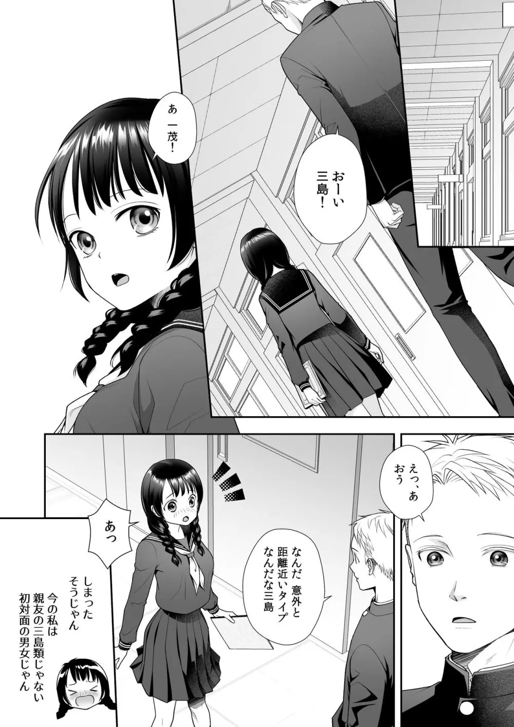 TS人生やりなおし機!! Page.14