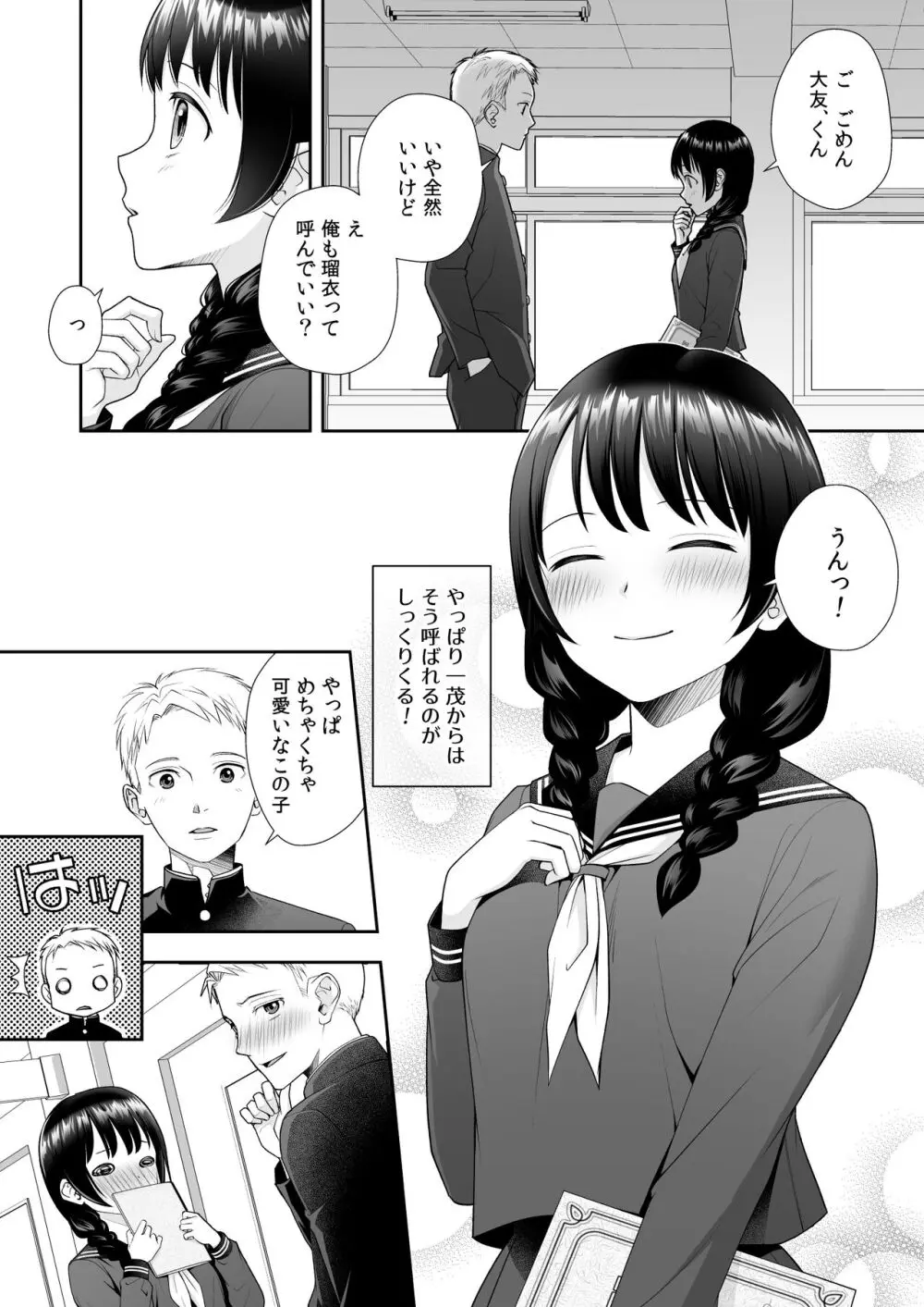 TS人生やりなおし機!! Page.15