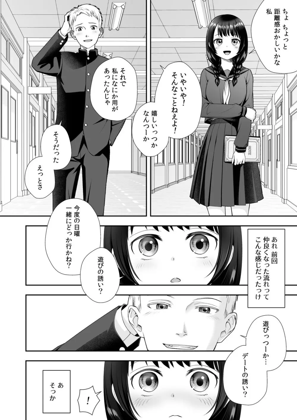 TS人生やりなおし機!! Page.16