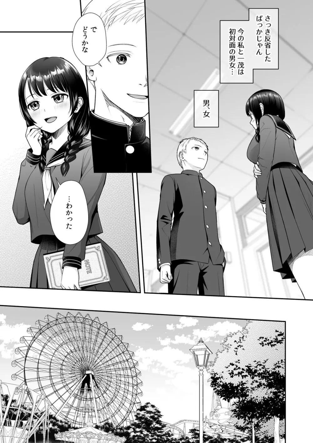 TS人生やりなおし機!! Page.17