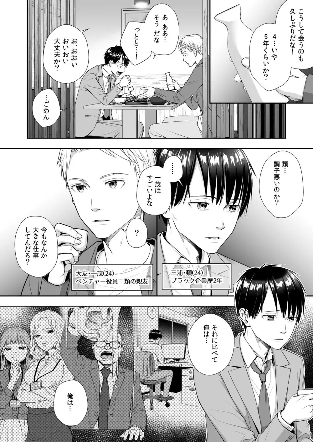 TS人生やりなおし機!! Page.2