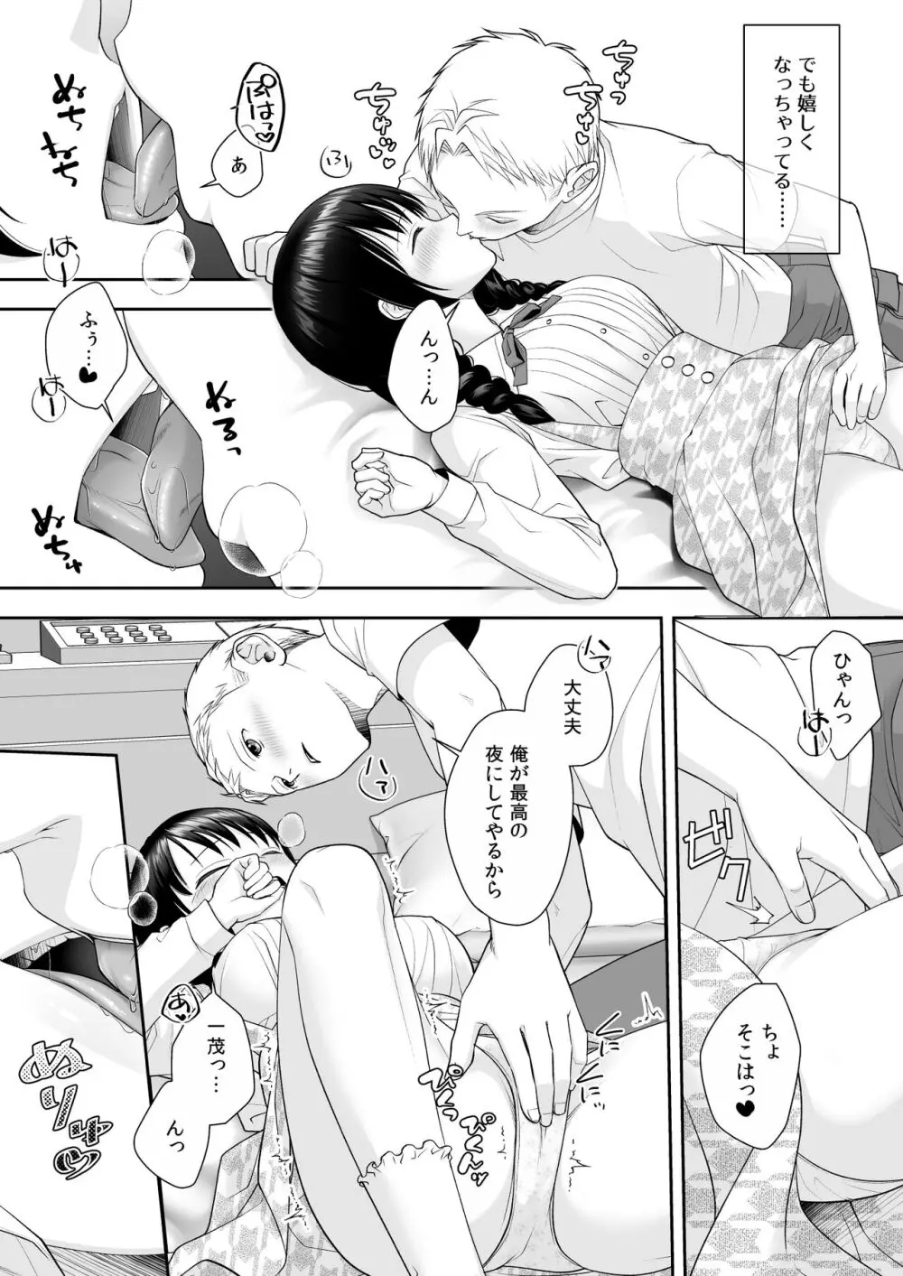 TS人生やりなおし機!! Page.21