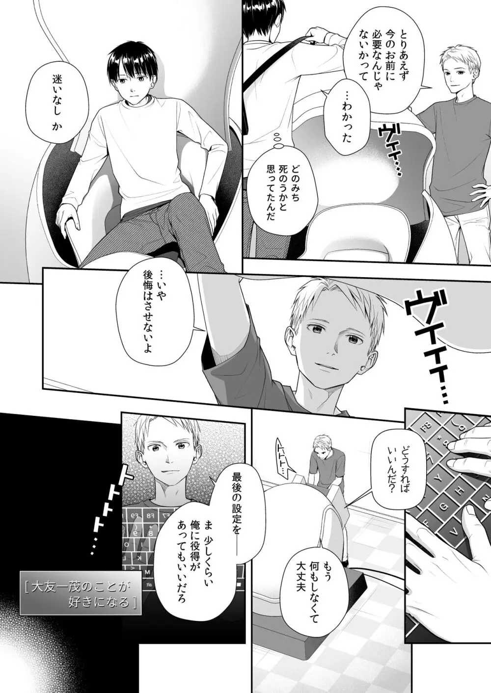 TS人生やりなおし機!! Page.5