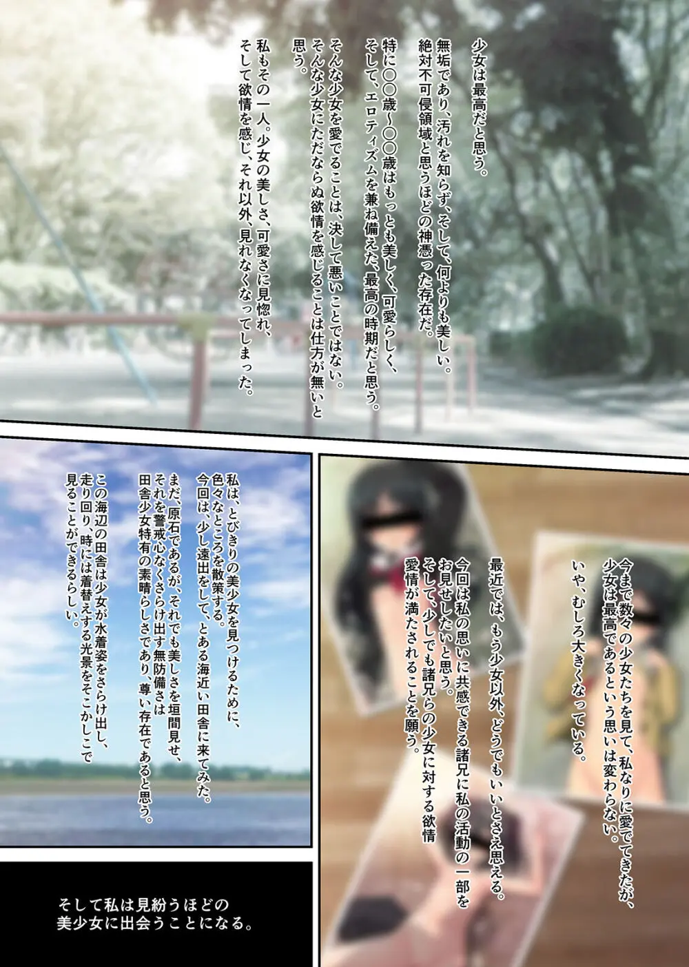発禁少女~田舎の【スク水濡れ透け美少女】を撮影と騙し生ハメ中出しガチ交尾しまくった話~ Page.3
