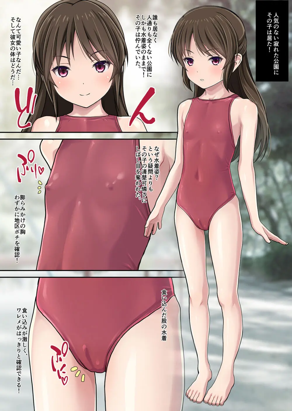 発禁少女~田舎の【スク水濡れ透け美少女】を撮影と騙し生ハメ中出しガチ交尾しまくった話~ Page.4