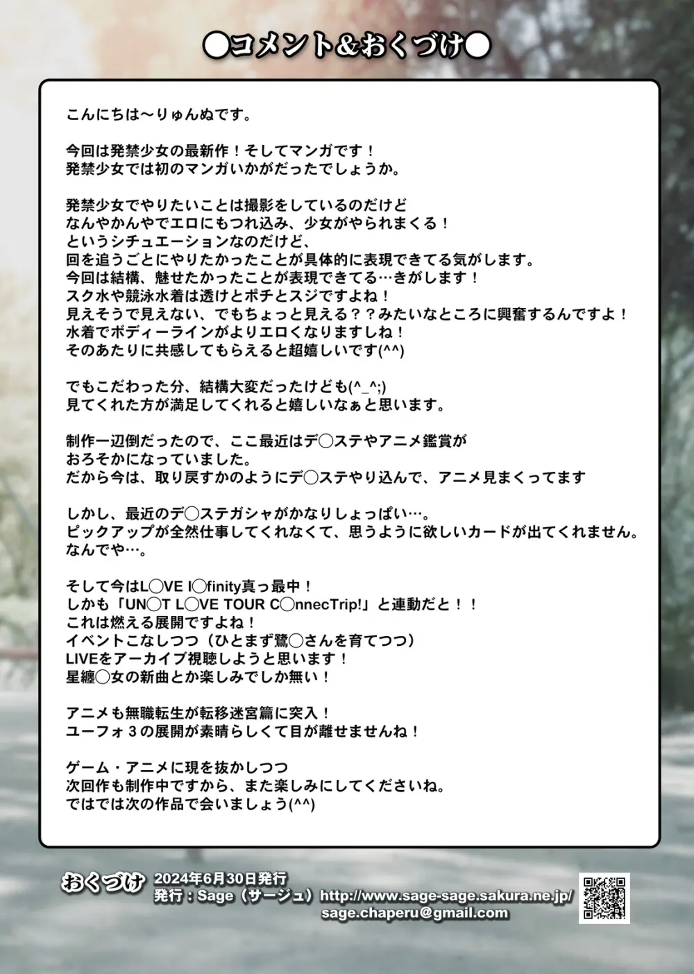 発禁少女~田舎の【スク水濡れ透け美少女】を撮影と騙し生ハメ中出しガチ交尾しまくった話~ Page.42
