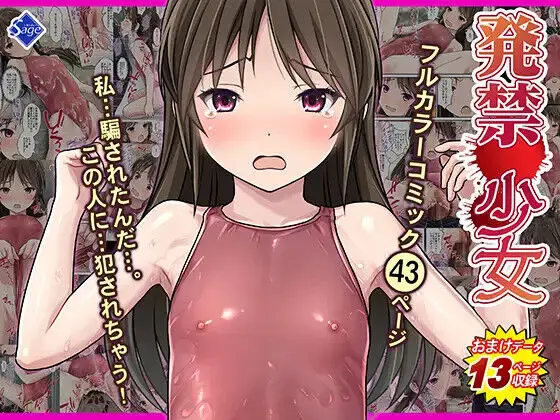 発禁少女~田舎の【スク水濡れ透け美少女】を撮影と騙し生ハメ中出しガチ交尾しまくった話~ Page.44