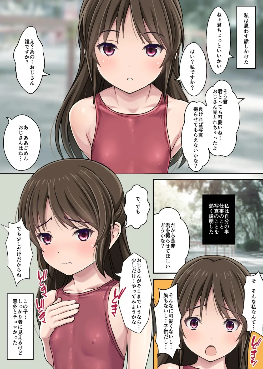 発禁少女~田舎の【スク水濡れ透け美少女】を撮影と騙し生ハメ中出しガチ交尾しまくった話~ Page.5