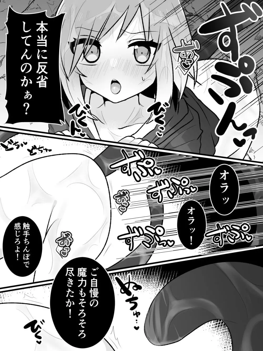 性悪TS娘を触手でわからせる本 Page.16