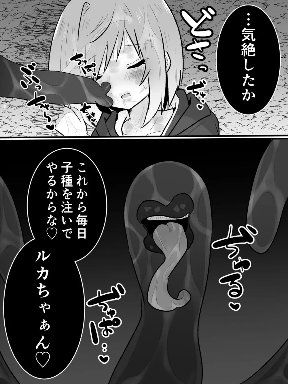 性悪TS娘を触手でわからせる本 Page.20