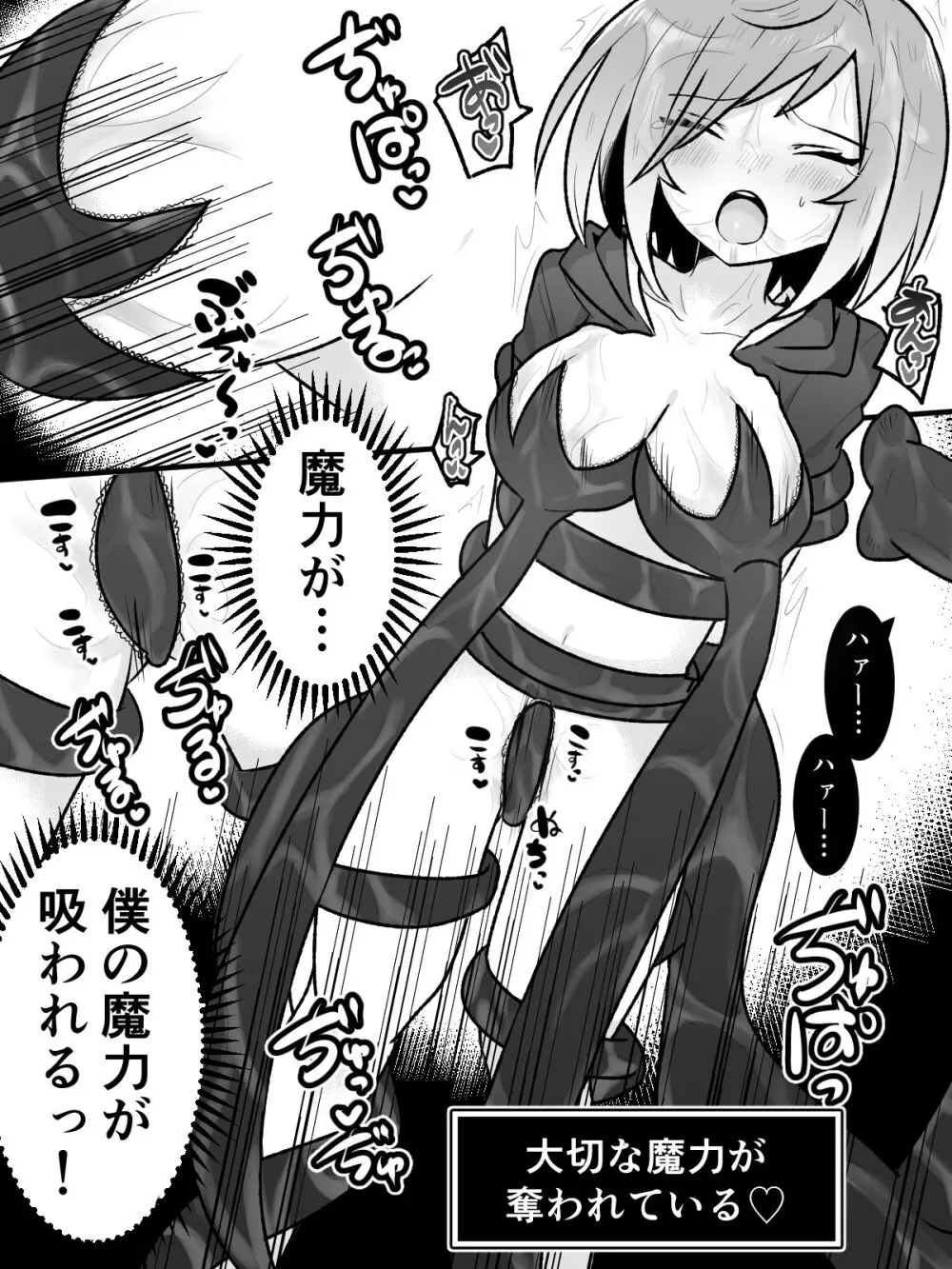 性悪TS娘を触手でわからせる本 Page.8