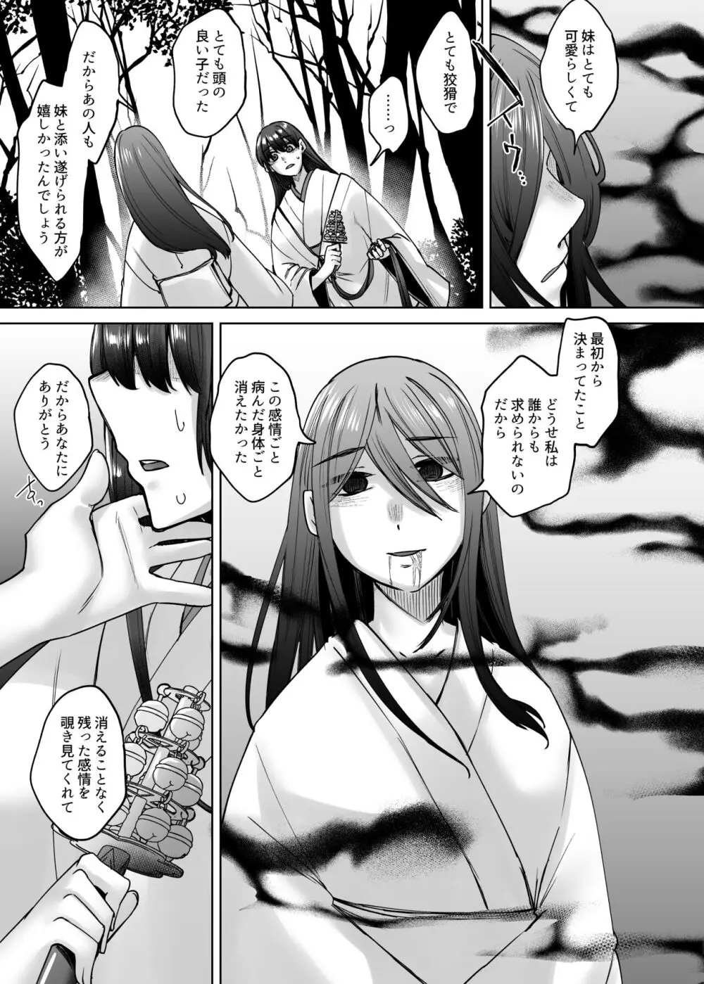 神待ち家出娘 本物の神に拾われる 其の弐 Page.30