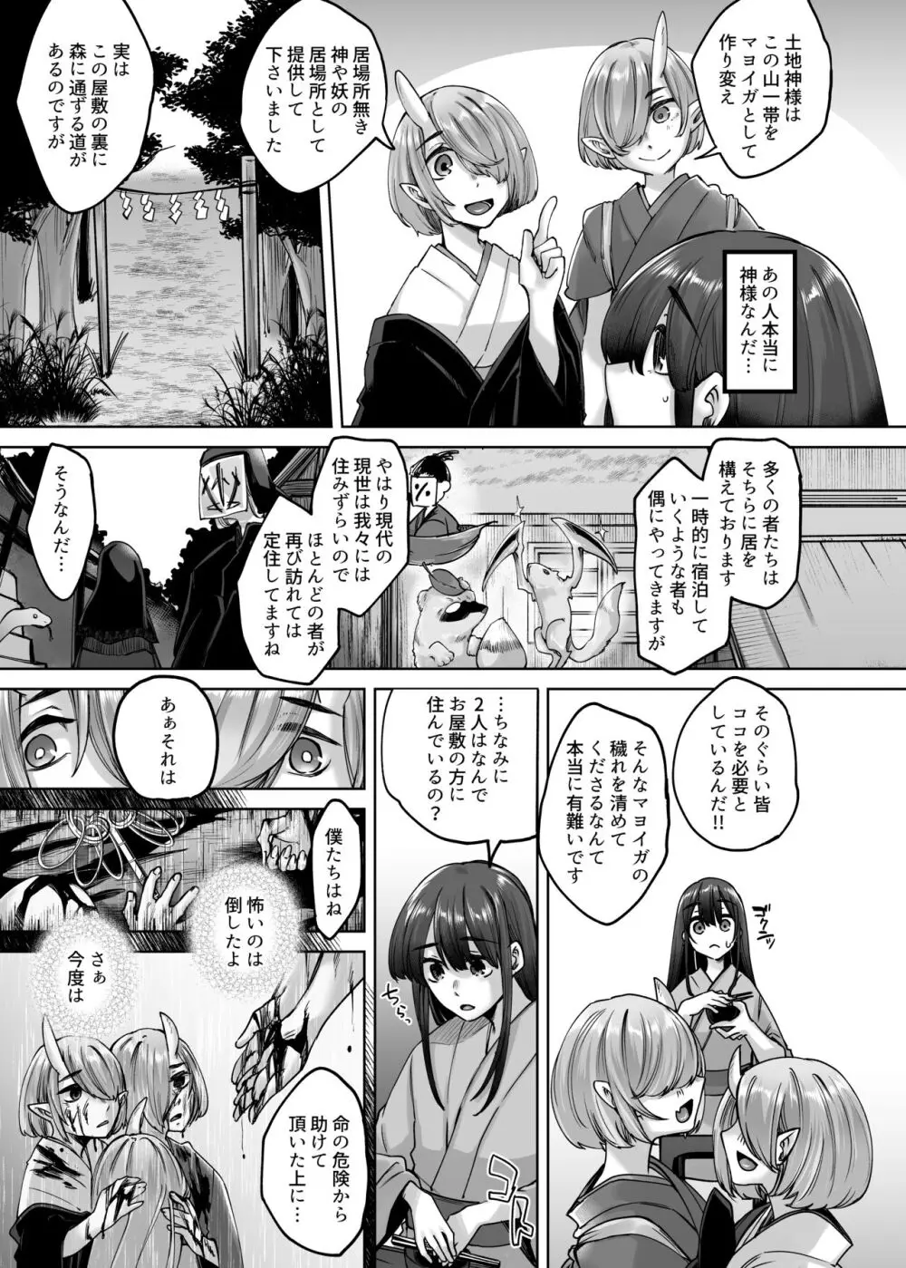 神待ち家出娘 本物の神に拾われる 其の弐 Page.4