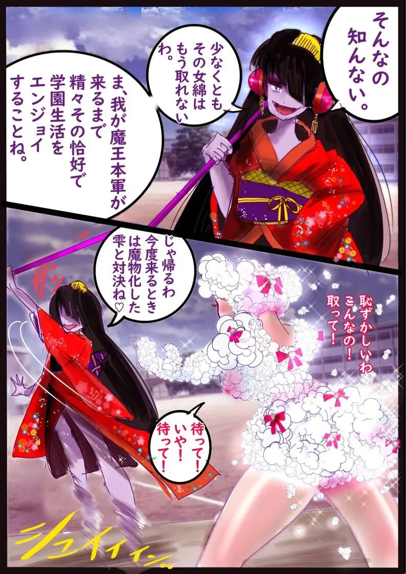 「霧と雫」～強○女装と闇落ちとなった二人の戦士の挽歌～ Page.22