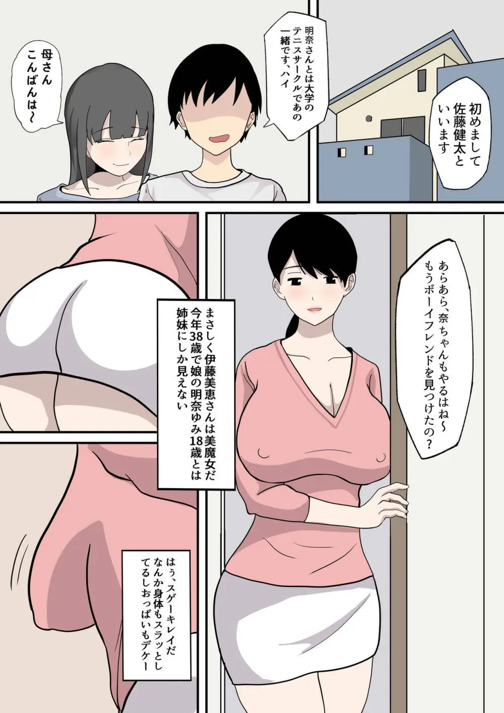 彼女の母に誘われる Page.2