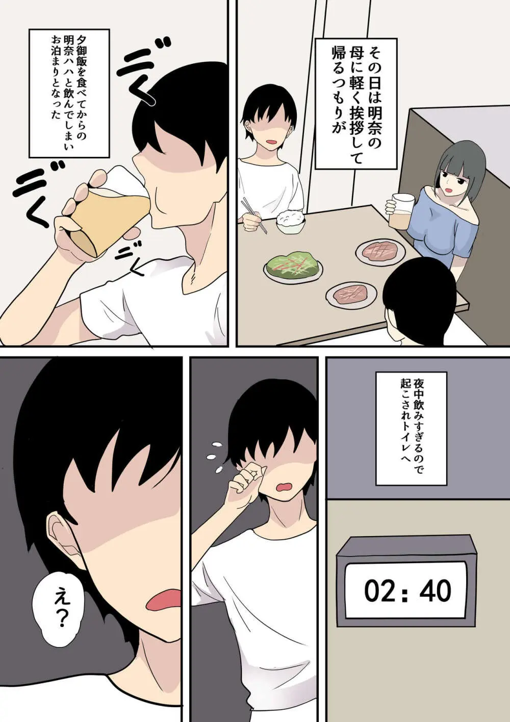 彼女の母に誘われる Page.3