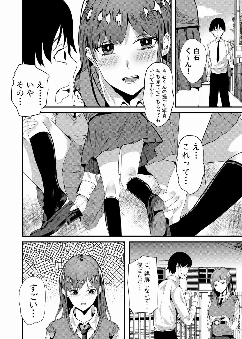 しらたまゆ 短編集2 Page.134