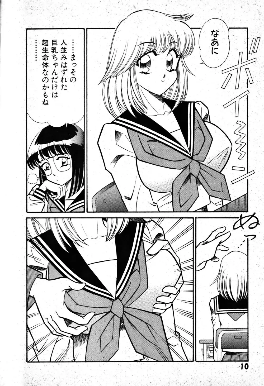 恋身女子高生パティ 1 Page.11